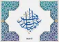 پیام رئیس هیأت مدیره و مدیر عامل بیمه ایران به مناسبت عید سعید فطر