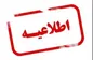 تشکیل میز خدمت به منظور رسیدگی به بروز آسیب های ناشی از وقوع زلزله