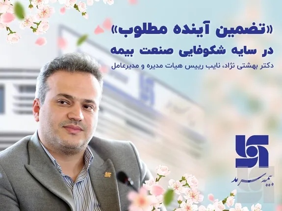 پیام مدیرعامل به مناسبت نوروز