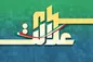 خبر جدید رئیس سازمان بورس از سهام عدالت