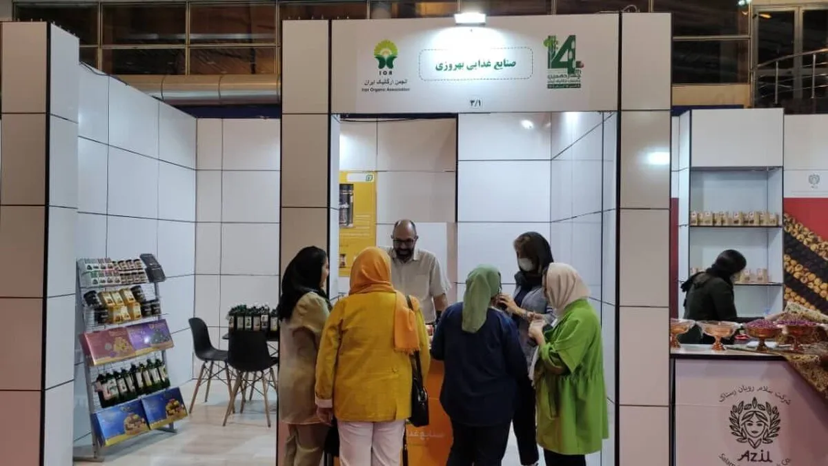 حضور صنایع غذایی بهروزی در چهاردهمین نمایشگاه ارگانیک