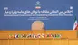 نقش راهبردی ایران در مقابله با توفان‌های گرد و غبار