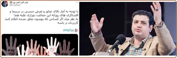 یک توئیت غیر اخلاقی و ۵ نکته درباره  قذف  سینماگران ایرانی