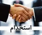 ممنوعیت استخدام رسمی لغو می‌شود