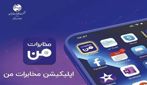 سرویس جستجوگر تلفن مشاغل ۱۱۸ در سامانه‌ی مخابرات من راه اندازی شد