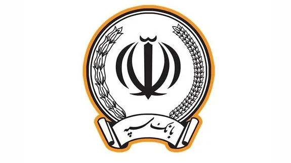 بیش از ۸۳ هزار فقره تسهیلات توسط بانک سپه در آذرماه پرداخت شد