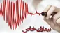 بیماران خاص و صعب‌العلاج چگونه نشان‌دار می‌شوند