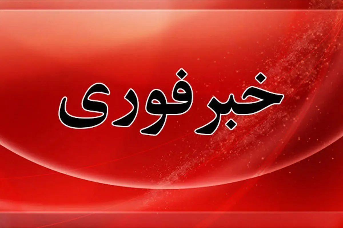 فوری - آران و بیدگل را لرزید!