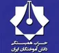 بیانیه حزب همبستگی دانش آموختگان ایران به مناسبت ۱۶ آذر - روز دانشجو