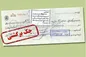 بانک مرکزی بانک‌ها را به خط کرد؛ نگران تبعات چک برگشتی نباشید