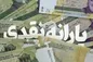 مراحل گام به گام ثبت نام جاماندگان یارانه