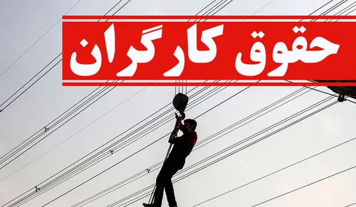 کارگران حقوق پیشنهادی برای سال آینده را قبول نکردند
