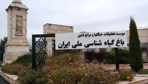 توافق بر سر ساخت و ساز اطراف باغ گیاه شناسی