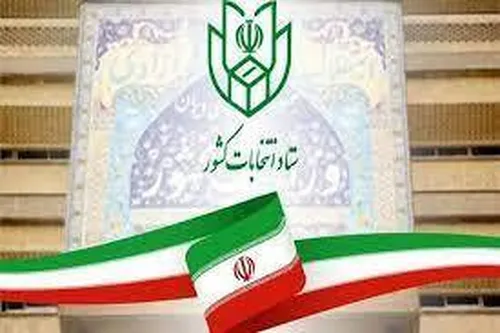 نتایج بررسی صلاحیت داوطلبان پنجشنبه ابلاغ می&zwnj;شود