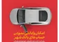 ارائه خدمت حساب وکالتی در بانک شهر به متقاضیان خرید خودرو‌های وارداتی