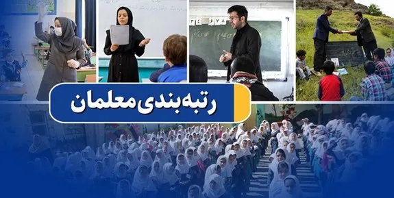 زمان دقیق واریز حقوق و مزایای رتبه‌بندی معلمان اعلام شد