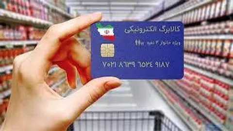 چه خبر از مرحله سوم کالابرگ الکترونیکی؟