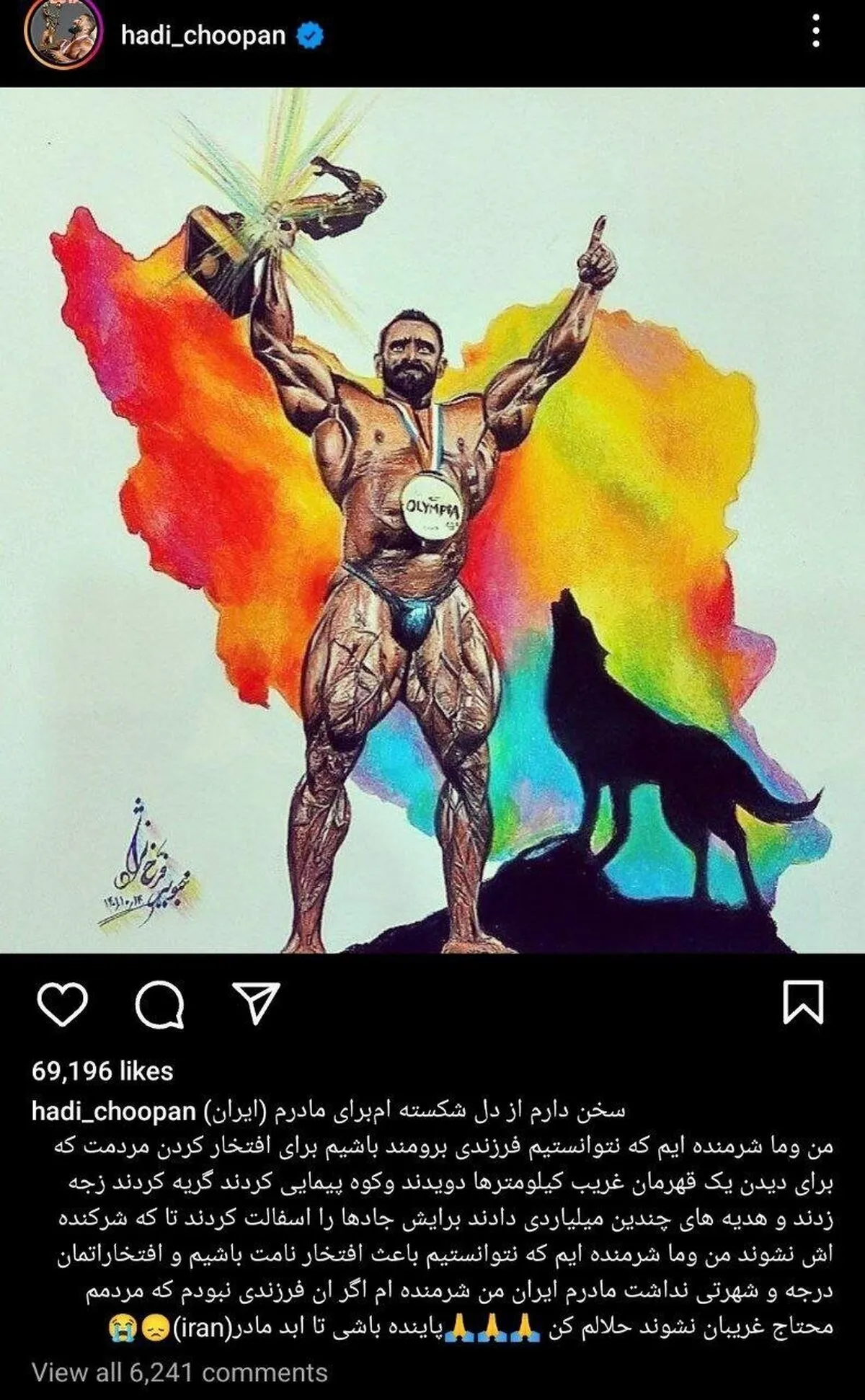نوشته جنجالی هادی چوپان در واکنش به نحوه استقبال از رونالدو
