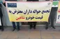 سایپا و مردم چرا با هم درگیر شدند؟!