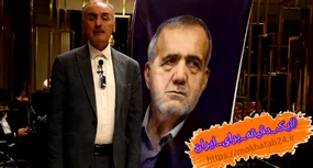 پویش یک دقیقه برای ایران با محسن نریمان