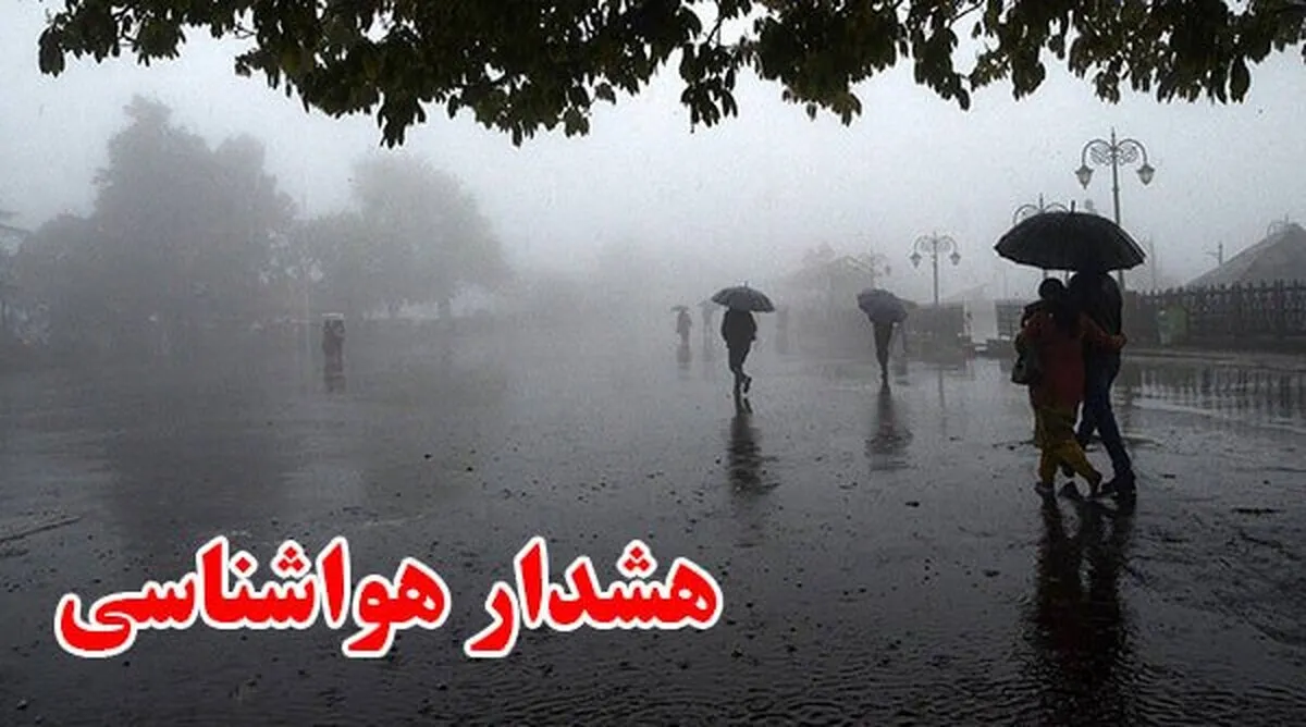 هشدار هواشناسی