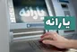 جزییات دقیق از واریز یارانه و مبلغ یارانه اسفند ۱۴۰۱اعلام شد