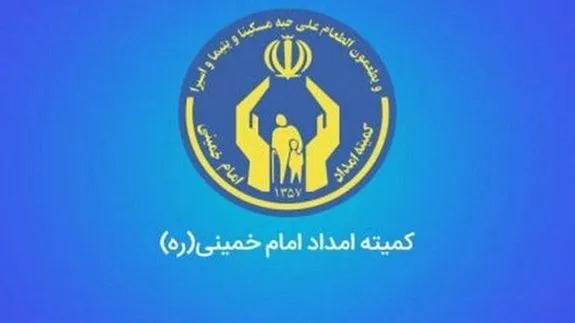 قدردانی کمیته امداد از حمایت بانک صادرات ایران در کمک به اشتغالزایی مددجویان
