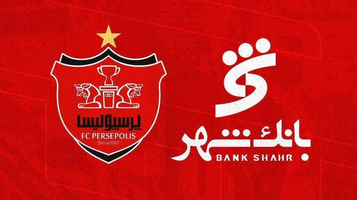 بانک شهر از مدیریت پرسپولیس انصراف داد