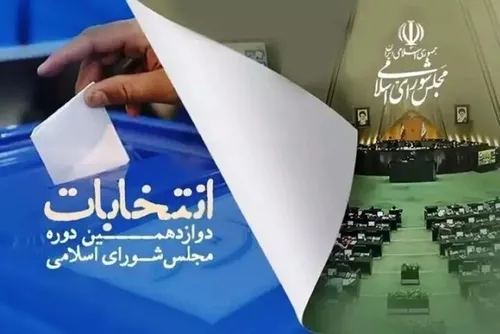 اسامی کاندیداهای فهرست جامع نیروهای انقلاب اسلامی تهران