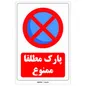 در کدام مناطق ۱۰۰ هزار تومان جریمه می‌شوید؟