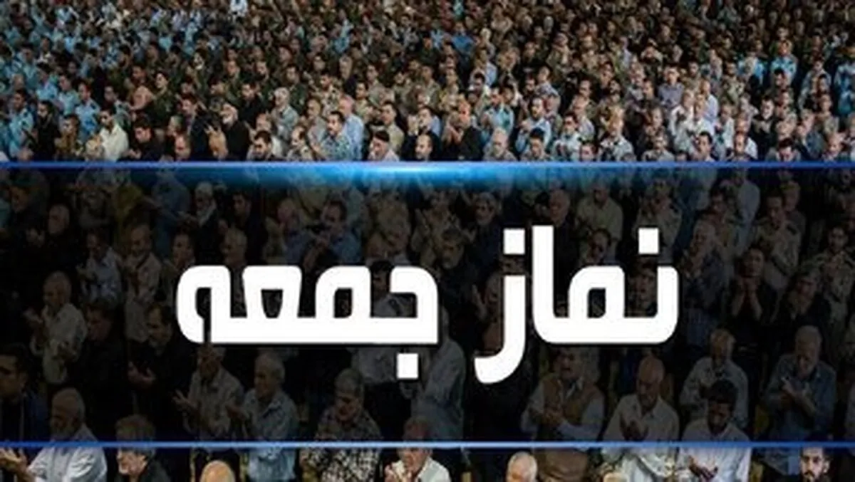 دلیل استعفای امام جمعه رفسنجان چه بود؟