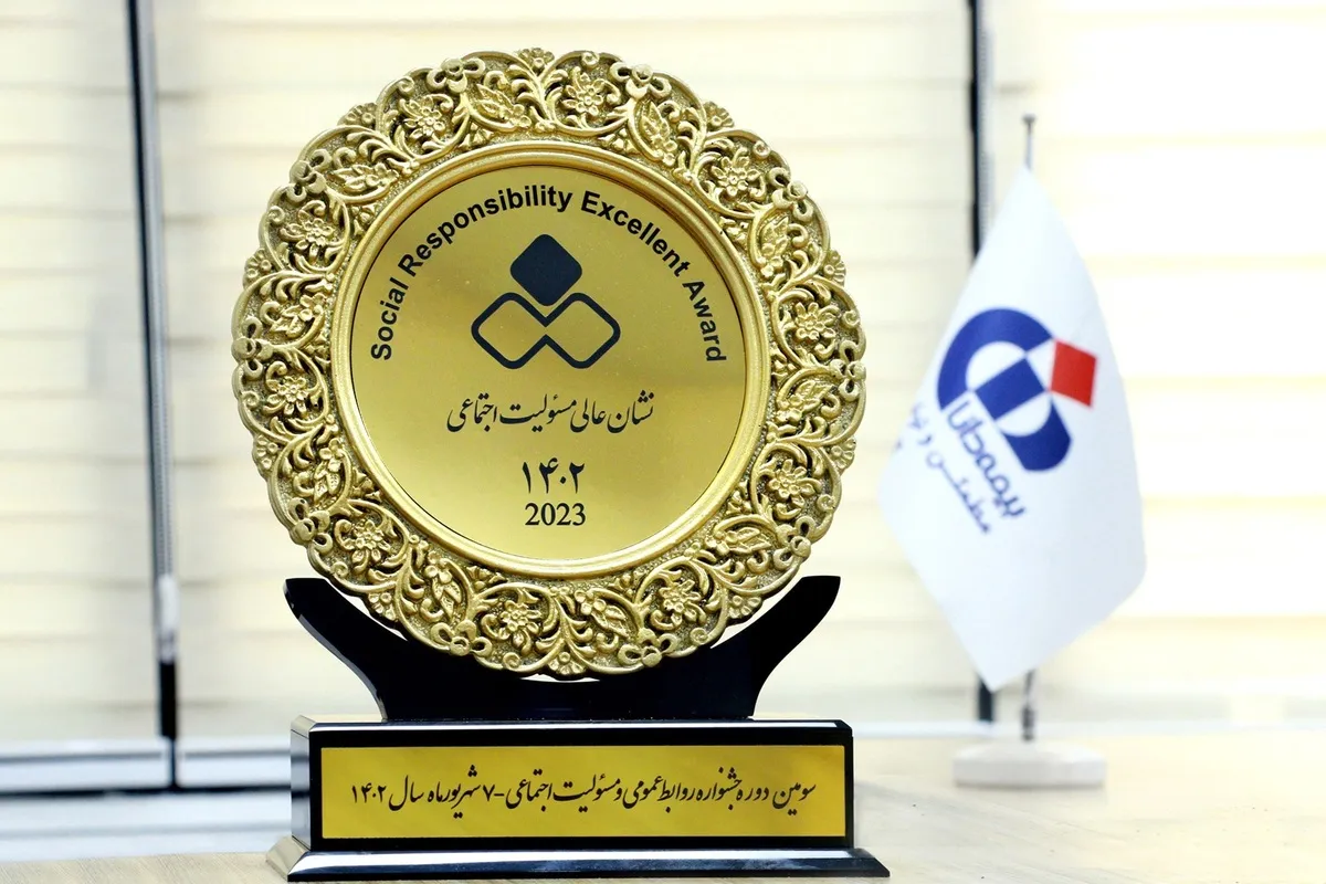نشان عالی مسئولیت اجتماعی به شركت بیمه دانا اهداء شد