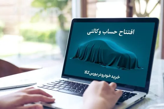 خرید خودرو و دریافت وام تنها با افتتاح حساب وکالتی بانک صادرات ایران