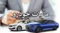 سازمان امور مالیاتی قیمت روز خودرو‌های لوکس را تعیین می‌کند