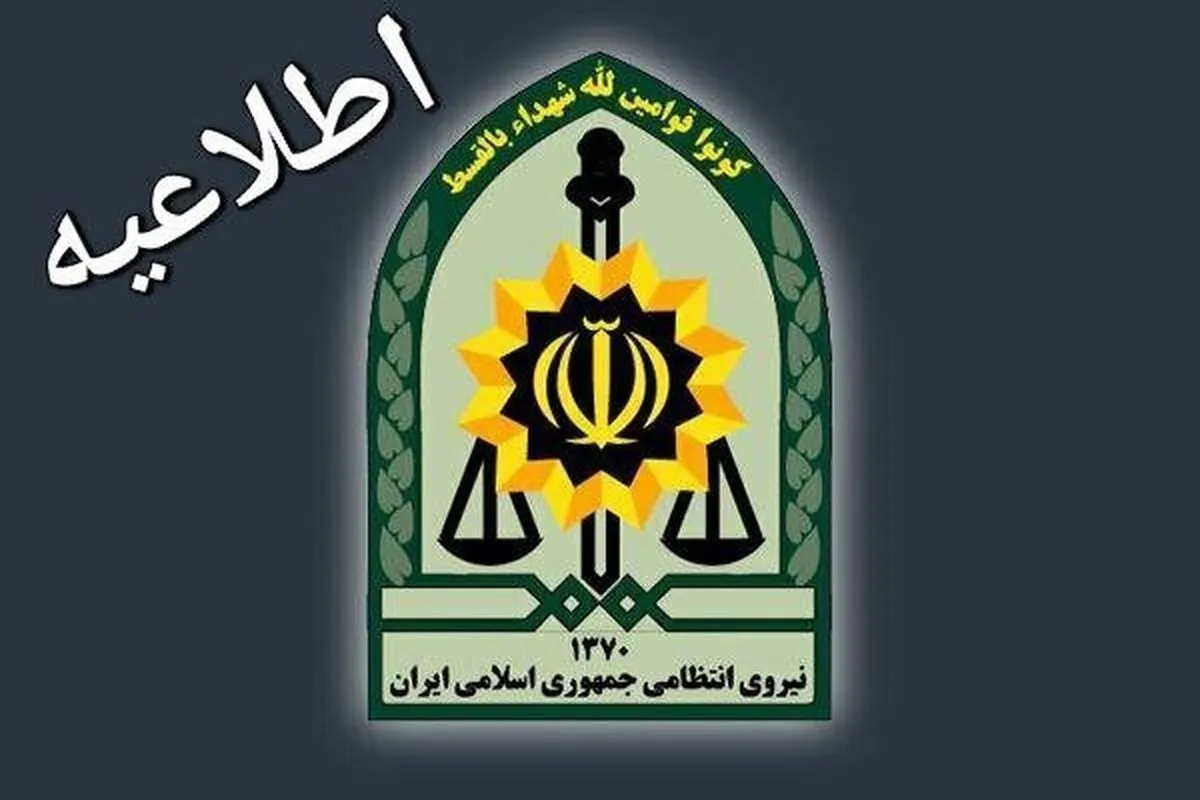 اطلاعیه پلیس درباره لینک ثبت‌نام تذکر لسانی به کشف حجاب