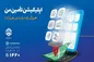 افزایش خدمات غیرحضوری قابل ارائه در 