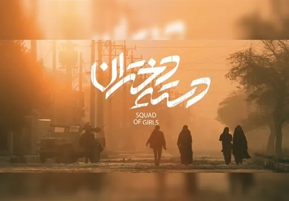فیلم دسته دختران