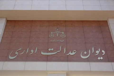 رای دیوان عدالت اداری درباره بیمه بیکاری
