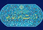 آمریکا تا چه زمانی بر تهدید و فشار اصرار دارد؟!