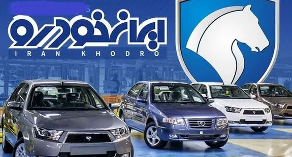 زمان قرعه کشی ایران خودرو اعلام شد