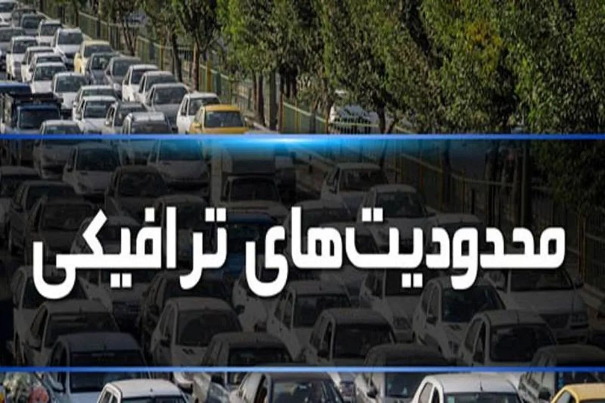 ادامه محدویت‌های ترافیکی درجاده‌های شمال