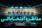مناظره اقتصادی؛ از برنامه هفتم و مهار تورم تا مردمی سازی