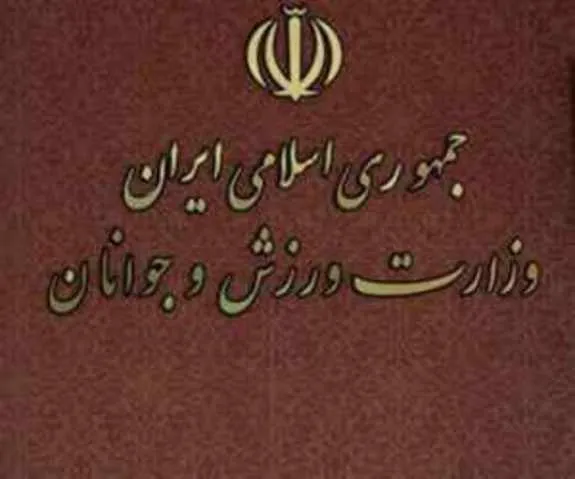 اسامی ۷ رئیس فدراسیون غیرقانونی
