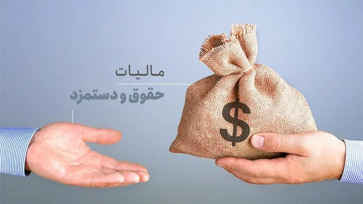 کلیه معافیت‌های مالیاتی همه کارمندان لغو شد