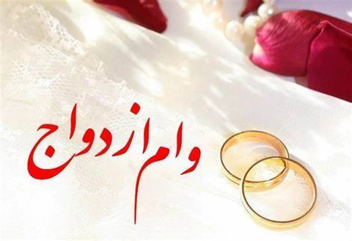 دریافت وام ازدواج هر روز سخت‌تر از دیروز