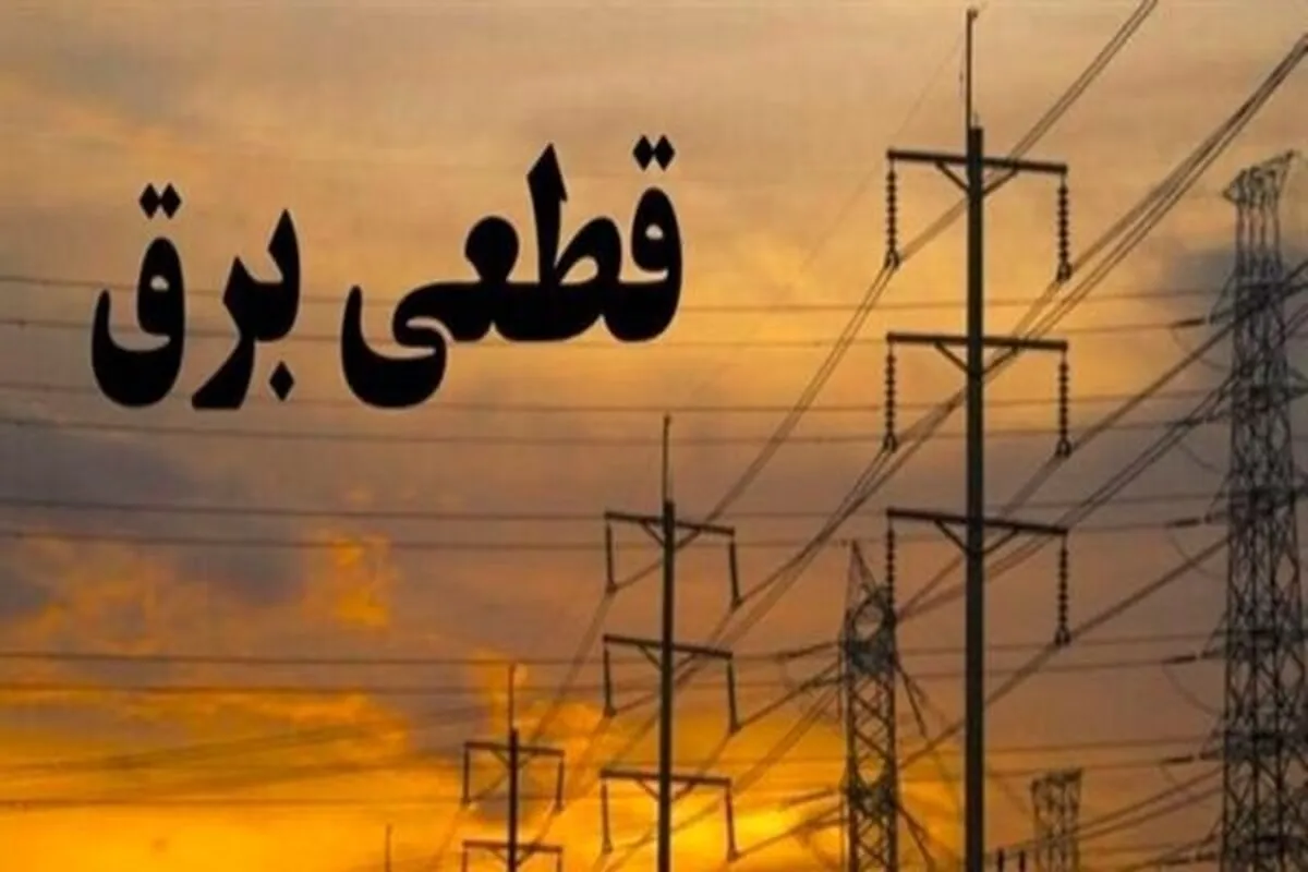 خاموشی‌های تهران برگشته و دو ساعته است