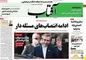 انتصابات عجیب دولت سیزدهم