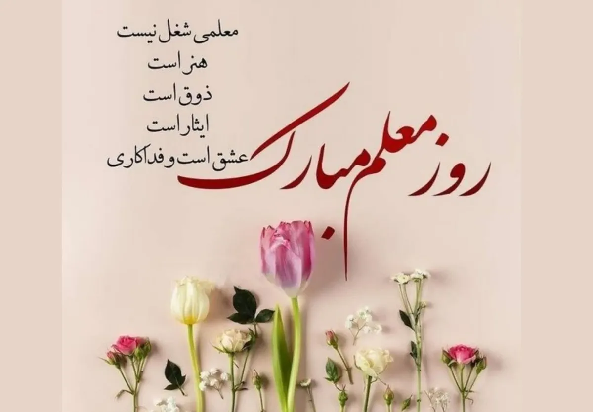 واریز هدیه روز معلم به حساب فرهنگیان