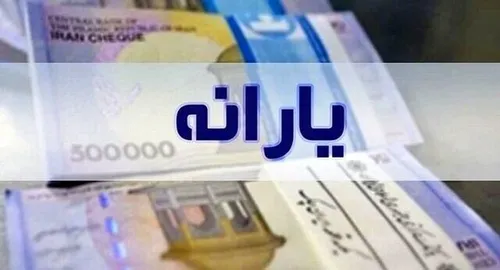 سوپرایز غافلگیر کننده رییس جمهور برای یارانه بگیران
