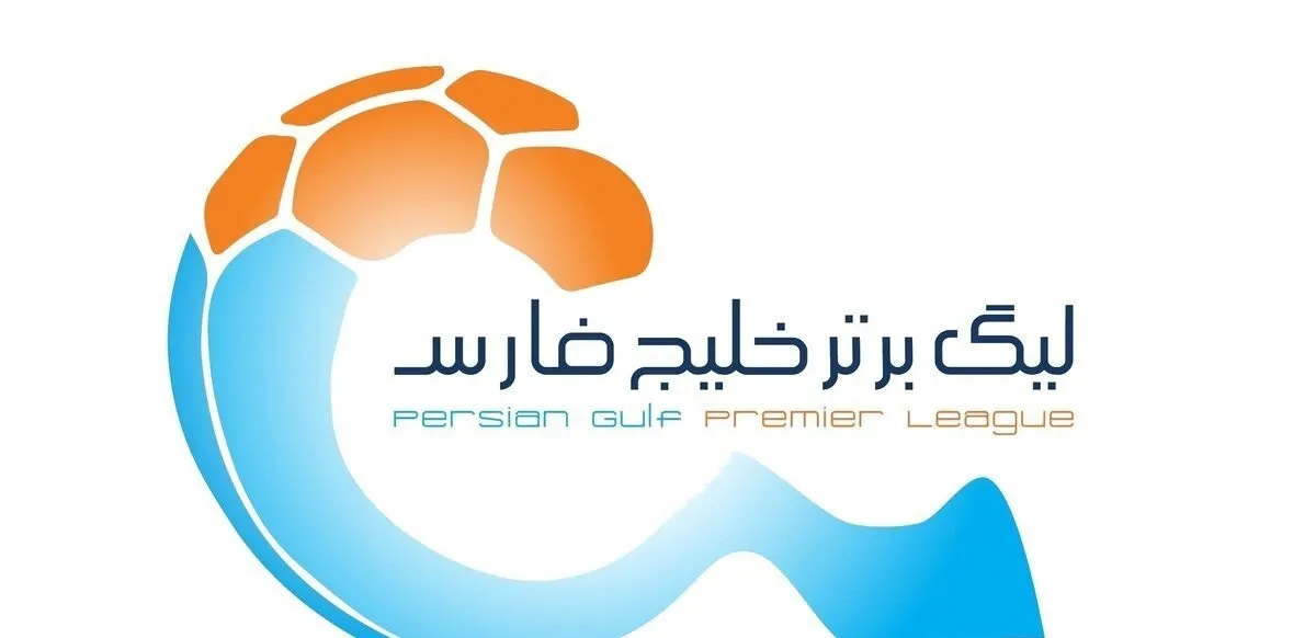 تغییر بزرگ در برنامه مسابقات لیگ برتر